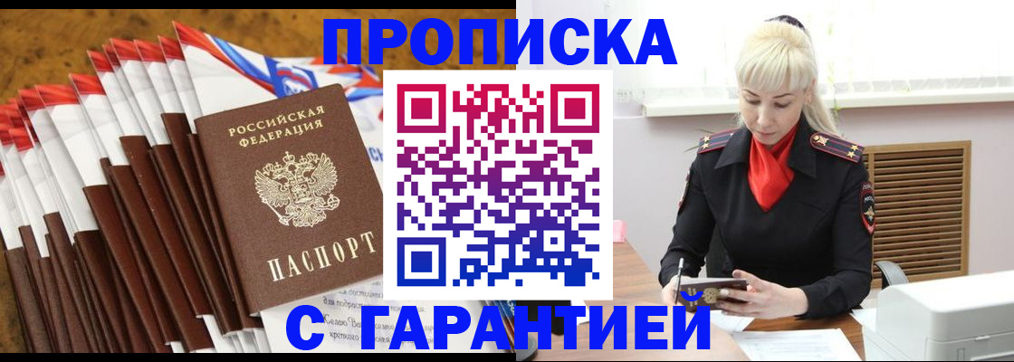 прописка гарантия в Ярославле