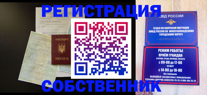 прописка от собственника в Ярославле